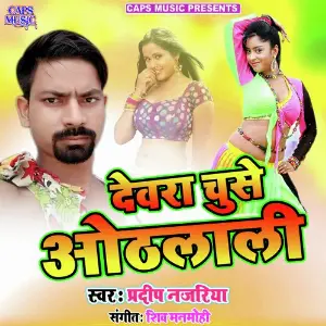 Dewra Chuse Othlali image