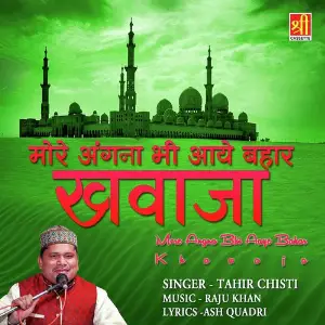 More Angna Bhi Aaye Bahar Khwaja image