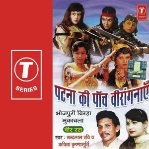 Patna Ki Panch Veeranginiya image