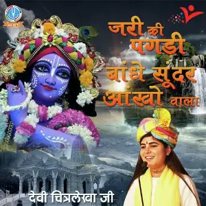 Jari Ki Pagdi Bandhe Sundar Aankhon Wala image