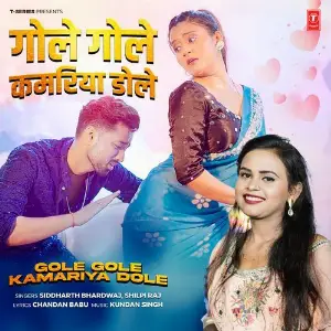 Gole Gole Kamariya Dole image