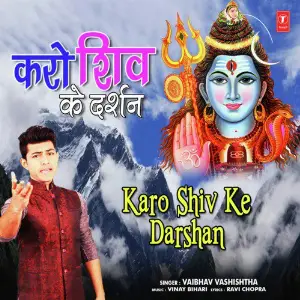 Karo Shiv Ke Darshan image