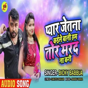Pyar Jetna Kaile Bani Hum Tor Marad Na Kari image