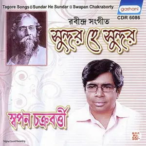 Sundara Hey Sundara image
