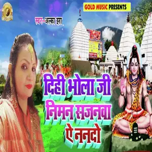 Dihi Bhola Ji Niman Sajana Ae Nando image