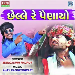 Chhele Re Painayo image