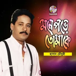 Mone Pore Tomake image