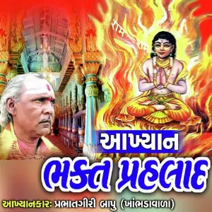 Bhakt Phrhlad Aakhyan image