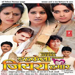 Dehkela Jiyara Hamaar image