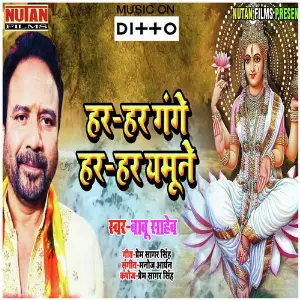 Har Har Gange Har Har Yamuna image