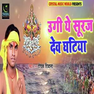 Ugi Ye Suraj Dev Ghatiya image