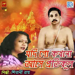 Jodi Go Kakhono Ase Pratikul image