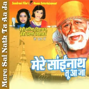 Mere Sai Nath Tu Aa Ja image