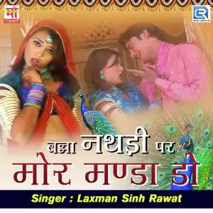 Banna Nathadi Par Mor Manda Do image