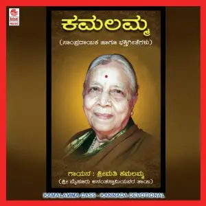 Kamalamma - Mother Of Mysore Ananthaswamy image