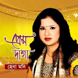 Prem Daga image