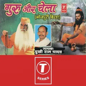 Gur Aur Chela image