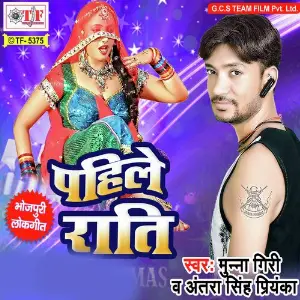 Pahile Raati image
