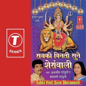Sabki Vinti Sune Sheranwali image
