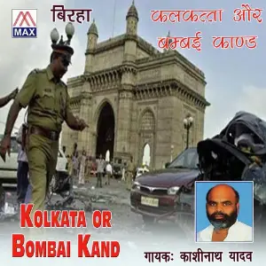 Birha Kolkata Or Bombai Kand image