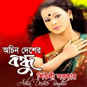 Achin Desher Bondhu image