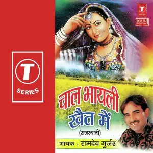 Chaal Bhayali Khet Mein image