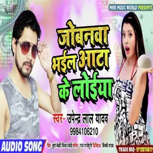 Jobanwa Bhail Aata Ke Loiya image