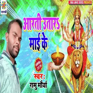 Aarti Utar Mai Ke image