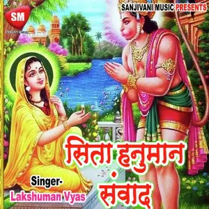 Sita Hanuman Sambad image