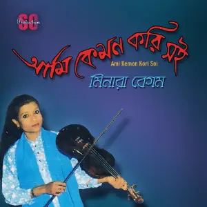 Ami Kemon Kori Soi image