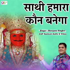 Saathi Hamara Koun Banega image
