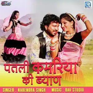Patli Kamariya Ki Byan image