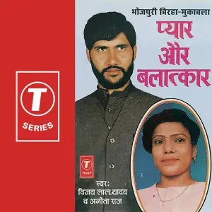 Pyar Aur Balatkar image
