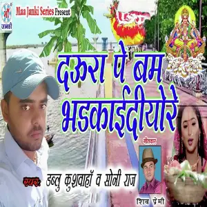 Daura Pe Bam Bhadkayi Diore image