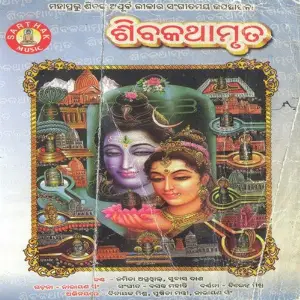 Shiba Kathamruta Vol 1 image