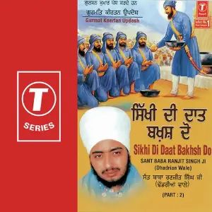 Sikhi Di Daat Bakhsh Do (Part 2) image