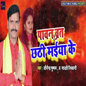 Pavan Brat Chhathi Maiya Ke image