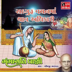 Sadguru Vachanma Thav Adhikari image