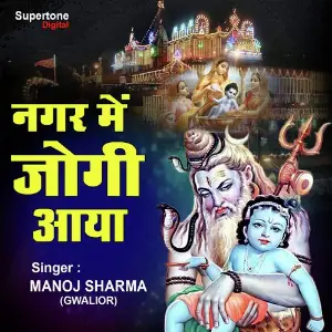 Nagar Mein Jogi Aaya image