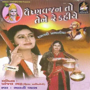 Vaishnavajan To Tene Re Kahiye image