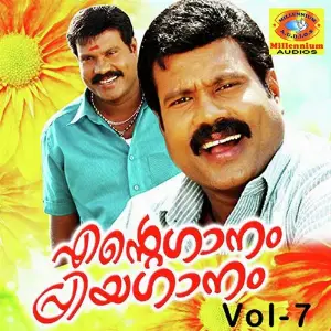 Ente Gaanam Priya Gaanam, Vol. 7 image