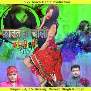 Fatat Ba Choli Holi Mein image