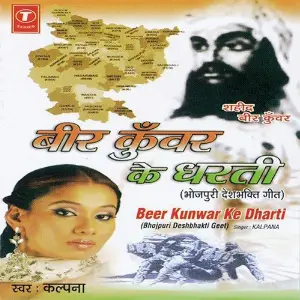 Beer Kunwar Ke Dharti image