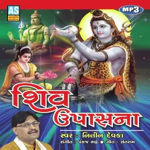 Shiv Upasana image