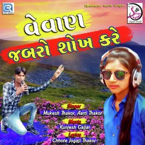 Vevan Jabro Shokh Kare image