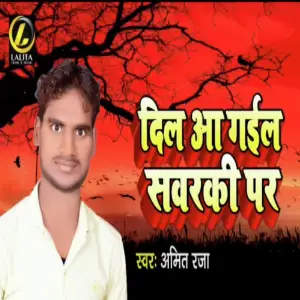 Dil Aa Gail Sawarki Par image