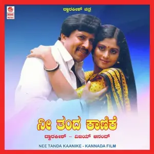 Nee Tanda Kaanike image