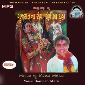 Gujratna Rang Rangila Duha - Part 1 image