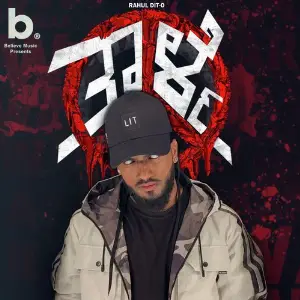 Be My Love Rahul Dit-o