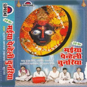 Maiya Penheli Chunariya Vol-2 image